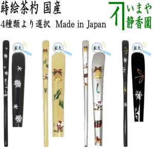 茶道具 銘付き 白竹茶杓 「庵の友」 森洞雲師 季節に関係なく使えます