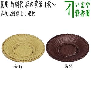 煎茶道具 巾合 赤絵又は巾合 山水 高野昭阿弥作 箸瓶 巾盒 茶巾入 茶道