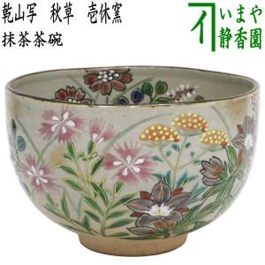茶道具 香合 クリスマス サンタクロース 浅見与し三作 吉峯窯 木箱
