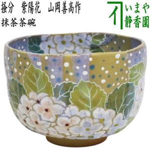 茶道具 菓子器 干菓子器 貴人高杯 菊唐草 鵬雲斎好写し 鵬雲斎好写