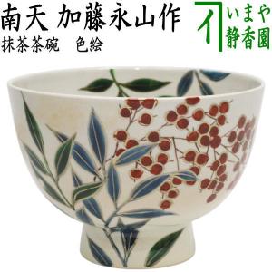 茶道具 抹茶茶碗 浮彫 シマエナガ 今岡三四郎作 : 茶道具いまや静香園