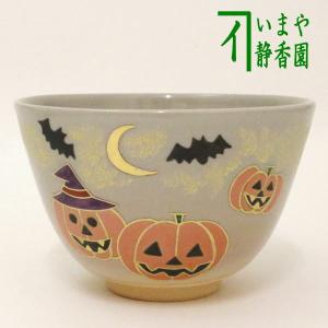 茶道具 抹茶茶碗 ハロウィン 中村華峰作 ハロウイン ハロウィーン｜imaya-storo