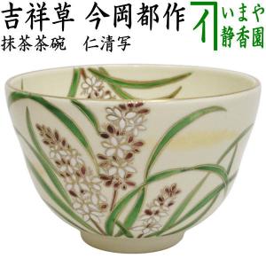 茶道具 抹茶茶碗 秋草 木場紅園作 花山窯 茶道 : 茶道具いまや静香園