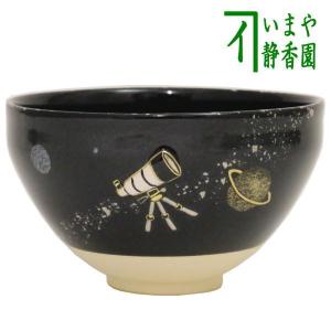 茶道具 抹茶茶碗 浮彫 シマエナガ 今岡三四郎作 : 茶道具いまや静香園