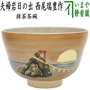 お茶碗　茶道具　明石昇造 お茶碗 茶道具 明石昇造