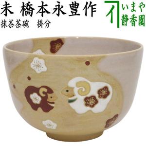 茶道具 抹茶茶碗 粟田焼き 鈴 安田浩人作 鍵屋安田 粟田焼 茶道