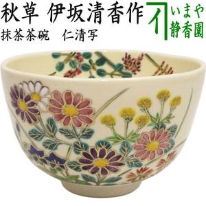 煎茶道具 涼炉 低涼炉 北村和煌作 電熱器付 300W 電熱器部分仕様や