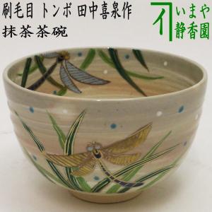 茶道具 菓子器 菓子鉢 唐津焼 片口 鶴田純久作 唐津焼き 茶道 : 茶道具