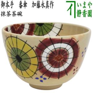 茶道具 抹茶茶碗 色絵茶碗 向日葵 加藤起楽作 茶道 : 茶道具いまや静香