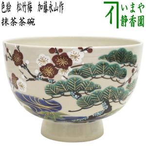 茶道具 抹茶茶碗 吉野山 富永玄山作 茶道 : 茶道具いまや静香園