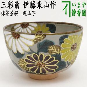 茶道具 抹茶茶碗 お月見 月に兎 山川巌窯 月に兔 月にうさぎ 月 茶道具 抹茶茶碗 お月見 月に兎 山川巌窯 月に兔 月にうさぎ 月