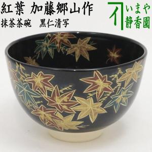 【新品未使用】轍窯 久田重義 造 油滴天目 茶碗 茶道具 抹茶碗 共箱あり 茶道具 久田重義 油滴天目茶碗 在印 共箱 二重箱 時代物 極上品