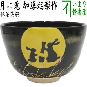 茶道具 抹茶茶碗 乾山写し 吹寄 田中喜泉作 乾山写 乾山 : 茶道具