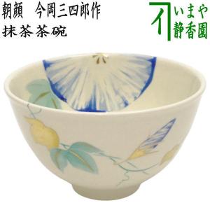 茶道具 抹茶茶碗 朝顔 今岡三四郎作｜imaya-storo