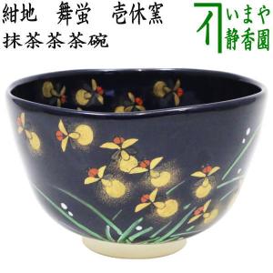 茶道具　蛍篭炭斗　淡々斎好 茶道具 炭道具 炭斗 炭取り 上 蛍籠炭斗 淡々斎好写し 蛍篭炭斗