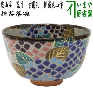 茶道具 水指 水差し 信楽焼き 耳付 窯変 高橋楽斎窯 信楽焼 茶道 茶道具 水指 水差し 信楽焼き 耳付 窯変 高橋楽斎窯 信楽焼 茶道