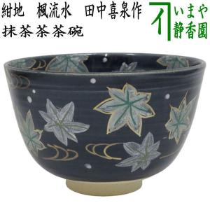 茶道具 抹茶茶碗 ひな祭り 色絵茶碗 立雛 田中方円作 雛祭り 茶道具 抹茶茶碗 ひな祭り 色絵茶碗 立雛 田中方円作 雛祭り