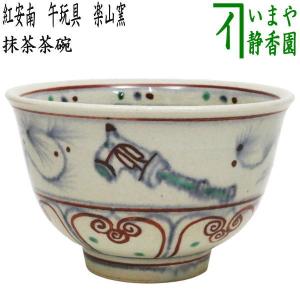 茶道具 抹茶茶碗 唐津焼き 皮鯨 鏡山窯 丸印 唐津焼 茶道