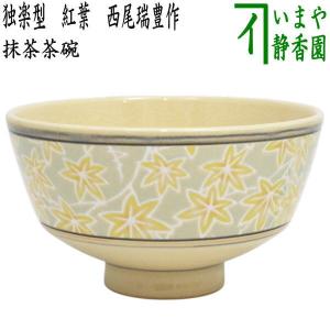 茶道具 茶入 替茶器 賀茂茄子 天然胎乾漆 川瀬表完作 茶道 茶道具 茶入 替茶器 賀茂茄子 天然胎乾漆 川瀬表完作 茶道