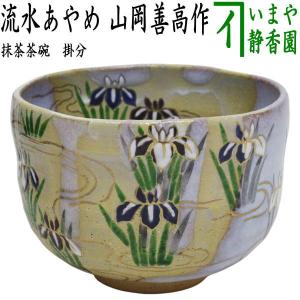 煎茶道具 水注 すいちゅう 染付 蘭 井上春峰作 平安春峰作 : 茶道具