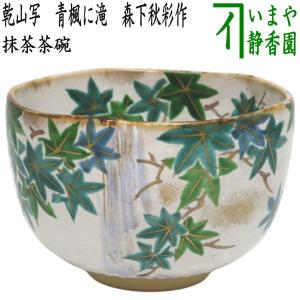 茶道具 掛軸 掛け軸 一行 寿 橋本紹尚筆 柳生紹尚筆 茶道 : 茶道具