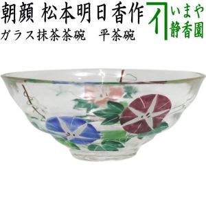 茶道具 抹茶茶碗 平茶碗 蛍袋草 冬柴文廣作 露光窯 : 茶道具いまや静香