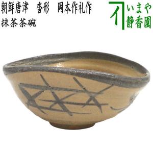 真作保証 膳所焼 陽炎園 茶碗 12代 堀内宗完 極箱 コレクター放出品 茶道具 抹茶茶碗 膳所焼き 竹 岩崎新定作 陽炎園 堀之内宗完付 表千家