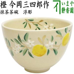 茶道具 蓋置 干支午 干支蓋置 唐銅 唐金 蹄鉄 ていてつ 本江敏彦作
