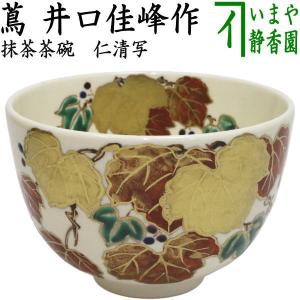 茶道具 炭道具 飾火箸 飾り火箸 鳥頭七宝象嵌 木村清五郎作 茶道