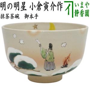 茶道具 炭道具 火箸 炉用 桑柄 錆色仕上げ 和田美之助作 12代