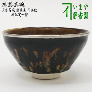 茶道具 抹茶茶碗 申 彫三島 高取釉 三猿 輪花口 原史郎作 茶道 茶道具 抹茶茶碗 申 彫三島 高取釉 三猿 輪花口 原史郎作 茶道