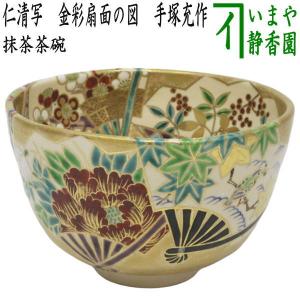 茶碗■仁清 立彩松 寿楽造 縁山窯 金彩 桐共箱 山窯 お茶道具 抹茶碗■ 茶碗□仁清 立彩松 寿楽造 縁山窯 金彩 桐共箱
