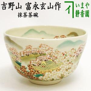 茶道具 抹茶茶碗 DrinkBowl 片口茶碗 抹茶釉薬 小野穣作 山政