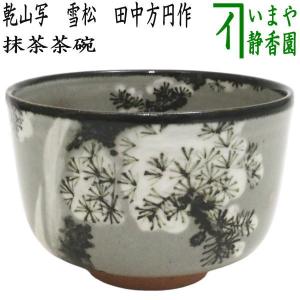 茶道具 抹茶茶碗 鼠志野 加藤光右衛門作 山十窯 亀甲紋 茶道 茶道具 抹茶茶碗 鼠志野 加藤光右衛門作 山十窯 亀甲紋 茶道