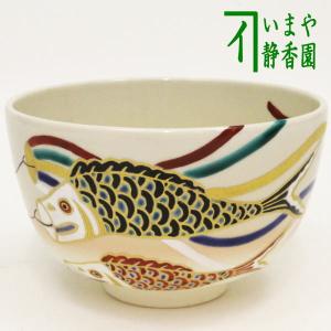 茶道具 抹茶茶碗 端午の節句 鯉のぼり 鯉幟 工藤寿楽作｜imaya-storo