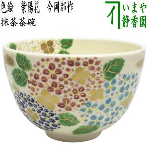 茶道具 抹茶茶碗 平茶碗 蛍袋草 冬柴文廣作 露光窯 : 茶道具いまや静香