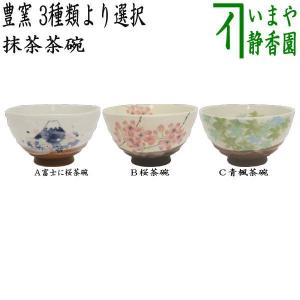 茶道具 抹茶茶碗 干支申 松に猿 寺尾陶象作 茶道 : 茶道具いまや 茶道具 抹茶茶碗 干支申 松に猿 寺尾陶象作 茶道 : 茶道具いまや