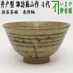 茶道具 抹茶茶碗 唐津焼き 井戸茶碗 鏡山窯 唐津焼 茶道 : 茶道具