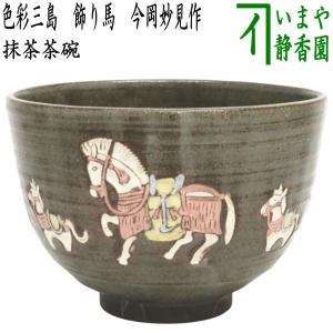 茶道具 抹茶茶碗 金襴手 松鶴 内宝尽くし 小峠葛芳作 丹山窯 宝尽 茶道