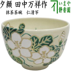 茶道具 抹茶茶碗 色絵茶碗 向日葵 加藤起楽作 茶道 : 茶道具いまや静香