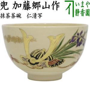 茶道具 水指 水差し 手桶水指 朱 江岑好写 合製 中村宗悦作 茶道