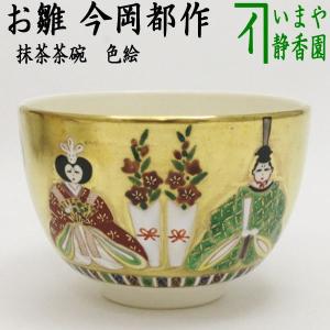 雛人形の絵茶碗 橋本紫雲作 : 茶道具・宝雅堂 - 通販 - Yahoo!ショッピング