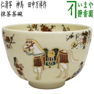 茶道具 抹茶茶碗 令和茶碗 赤楽茶碗又は白楽茶碗 川崎和楽作 令和 茶道