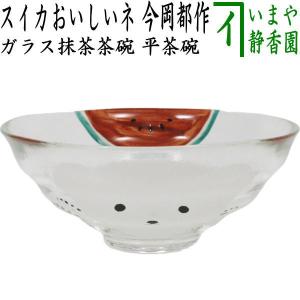 茶道具 ガラス抹茶茶碗 硝子抹茶茶碗 ガラス 硝子 トクサ