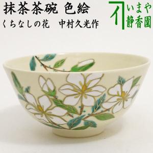 茶道具 抹茶茶碗 萩焼 俵手 守田唐七作 不易庵 萩焼き 俵型 俵形 茶道