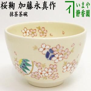 茶道具 抹茶茶碗 井戸茶碗 赤津焼き 呉器 ごき 長谷窯 加藤錦雄作 茶道