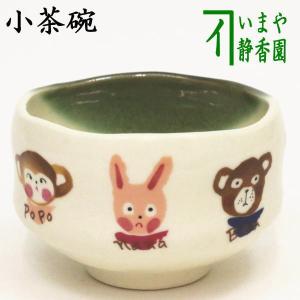 茶道具 抹茶茶碗 （虎茶碗）小茶碗 織部 アニマルズ