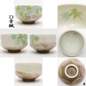 茶道具 抹茶茶碗 小茶碗 志野桜又は織部春秋又...の詳細画像5