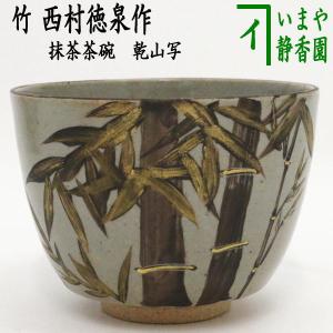 茶道具 茶碗 薩摩焼 鳳凰 盛金 古垣嘉一 新品 鹿児島 さつま 茶道具 抹茶茶碗 色絵茶碗 薩摩焼き 鳳凰 古垣喜一作 薩摩焼 薩摩 茶道