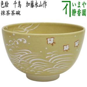 Ｔ２３１　茶碗　『観音堂焼』『淳竹窯　高鶴淳作』　共箱　抹茶碗　茶道具 T231 茶碗 『観音堂焼』『淳竹窯 高鶴淳作』 共箱 抹茶碗 茶道具